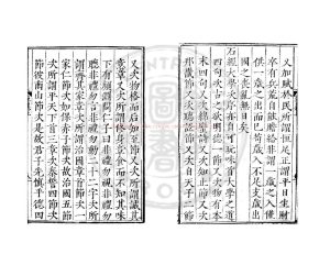 03439-古言_(明)鄭曉撰_明嘉靖乙丑(四十四年_1565)項篤壽刊本1