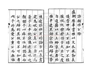 03478-穀城山館詩集_(明)于慎行撰_明萬曆間(1573-1620)東阿于氏原刊本1