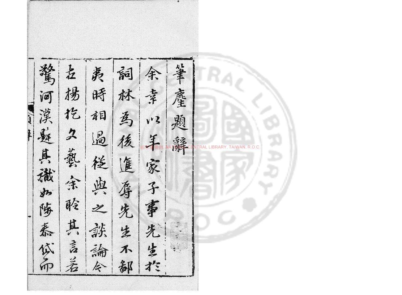 03482-穀山筆麈_(明)于慎行撰_明天啟間(1621-1627)歸德沈氏刊本0