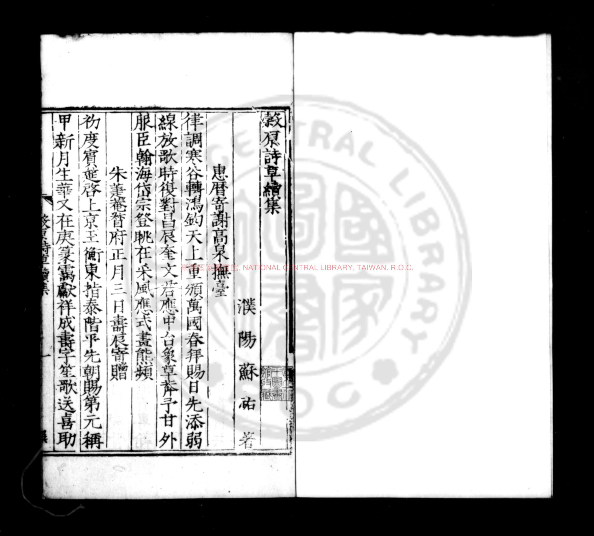 03486-穀原詩草續集_(明)蘇佑撰_明嘉靖間(1522-1566)刊後代修補本0