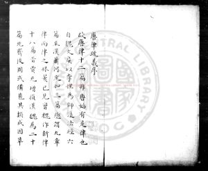 03493-故唐律疏議_(唐)長孫無忌等撰_清乾隆丁卯(十二年_1747)曲阜孔氏傳鈔元至正(1341-1367)本0