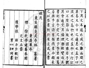 03513-顧氏音學五書_清康熙六年(1667)山陽張弨符山堂刊本1