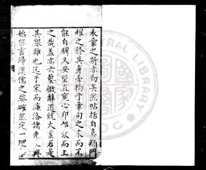 03548-關中書院志_(明)何載圖等撰_明萬曆間(1573-1620)巡按陝西監察御史畢懋康校刊本0