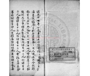 03550-觀海書院出案底簿_(清)潘德輿編_清道光十七年(1837)著者手稿本0