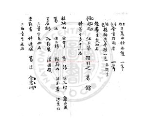 03550-觀海書院出案底簿_(清)潘德輿編_清道光十七年(1837)著者手稿本1