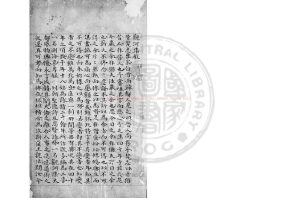 03551-觀河集_(清)彭紹升撰_清乾隆末年(1776-1795)著者手定底稿本0