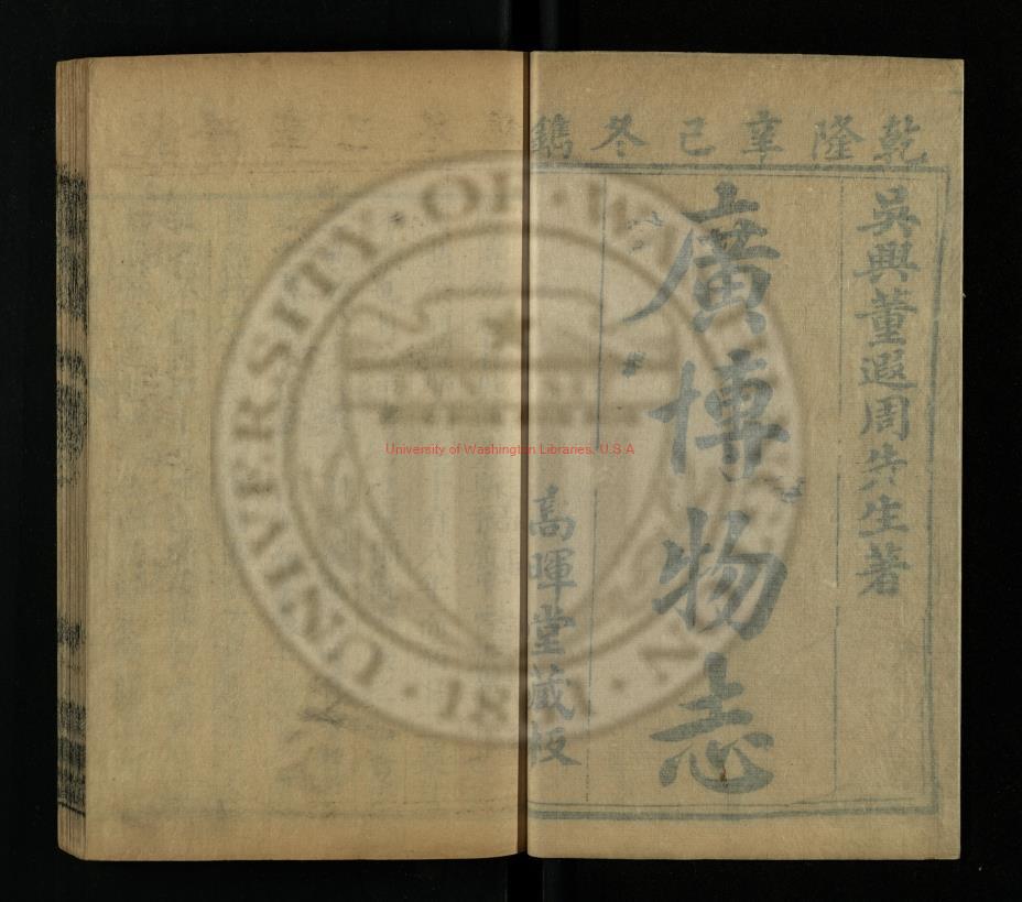 03608-廣博物志_(明)董斯張編_明萬曆間(1573-1644)吳興蔣禮高暉堂刊本0