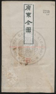 03616-廣東全圖1幅_湖北官書局_刻印0