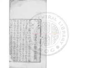 03645-廣嗣要語_(明)俞橋撰_明嘉靖間(1522-1566)原刊本0