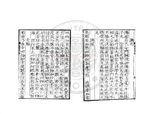 03645-廣嗣要語_(明)俞橋撰_明嘉靖間(1522-1566)原刊本1