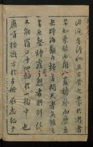 03668-廣輿記24卷_陸應陽_刻本1