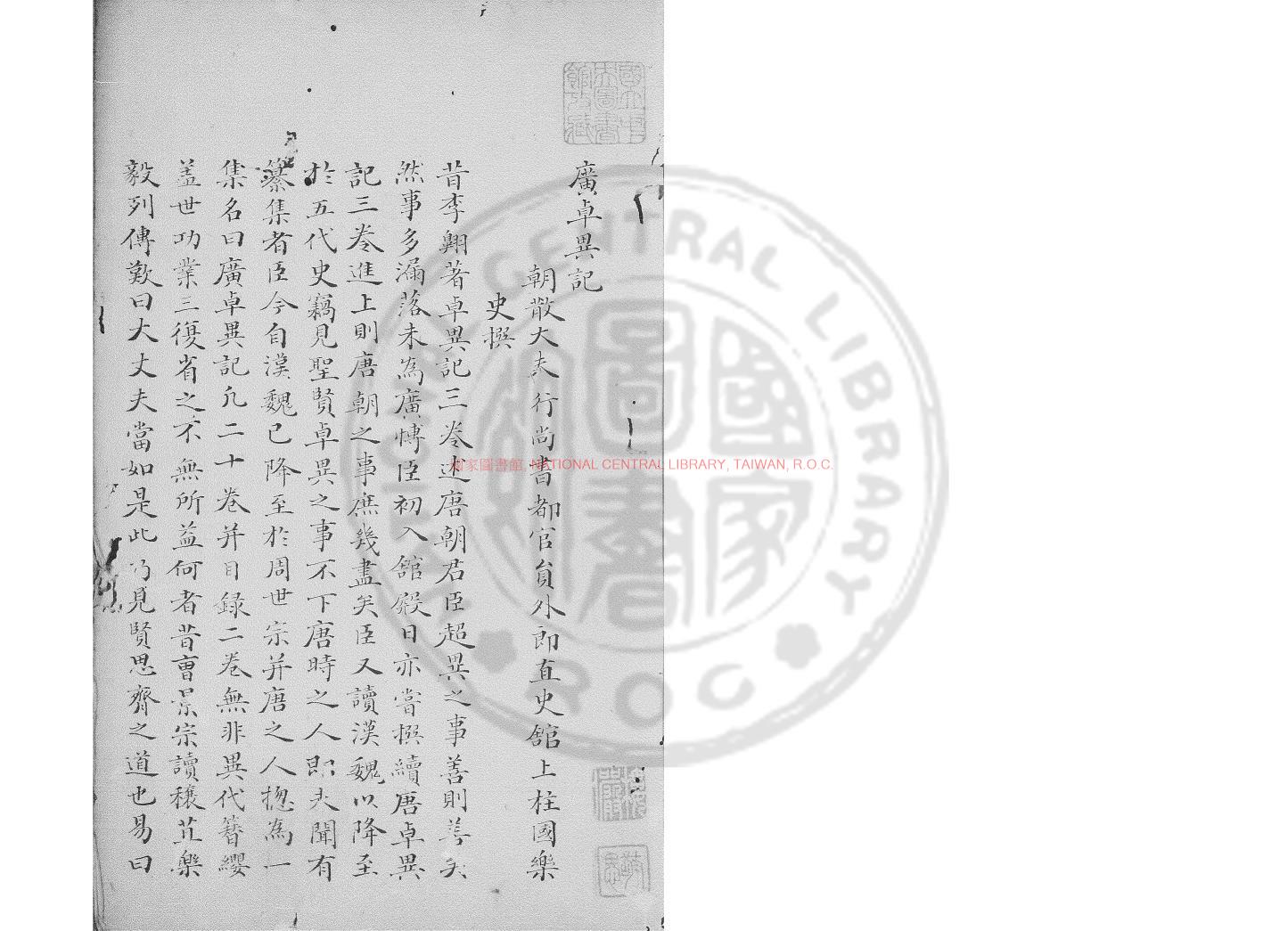 03686-廣卓異記_(宋)樂史撰_清康熙間(1662-1722)鈔本0