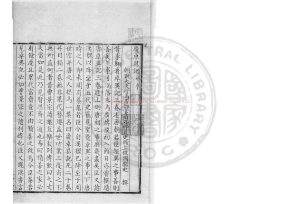 03687-廣卓異記_(宋)樂史撰_清乾隆三十八年(1773)兩淮鹽政李質穎進呈鈔本0