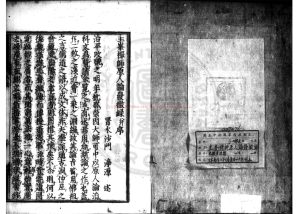 03691-圭峯禪師原人論發微錄_(宋)釋淨源撰_日本萬治二年(1659)高橋清兵衛刊本0