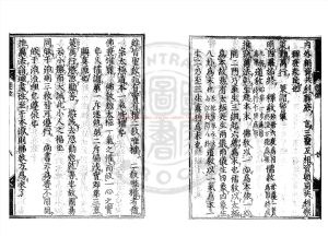 03691-圭峯禪師原人論發微錄_(宋)釋淨源撰_日本萬治二年(1659)高橋清兵衛刊本1