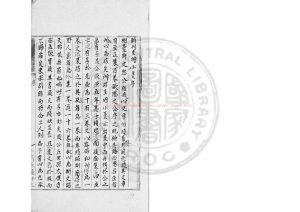 03693-圭塘小稿_(元)許有壬撰_十萬卷樓藍格鈔本0