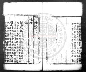 03714-歸化縣誌書_(明)楊縉纂修_明正德間(1506-1521)刊本1