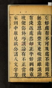 03733-歸震川集_十卷_歸有光_張汝瑚_郢雪書林_1507-1571_1