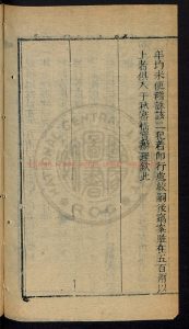 03745-癸丑年春、夏、秋、冬季條例乾隆58年(1793)1