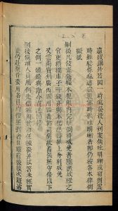 03746-癸亥年春、夏、秋、冬季條例嘉慶8年(1803)1