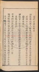 03750-癸巳年春、夏、秋、冬季條例乾隆38年(1773)1