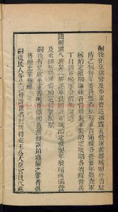 03757-癸酉年春、夏、秋、冬季條例嘉慶18年(1813)1