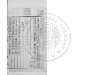 03782-桂洲先生文集_(明)夏言撰_明萬曆二年(1574)建陽書戶吳世良刊本0