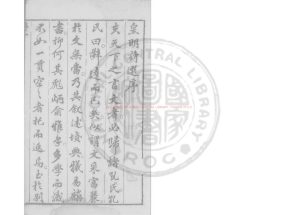 03819-國朝名公詩選_(明)陳繼儒輯編_明天啟元年(1621)書賈童氏刊本0