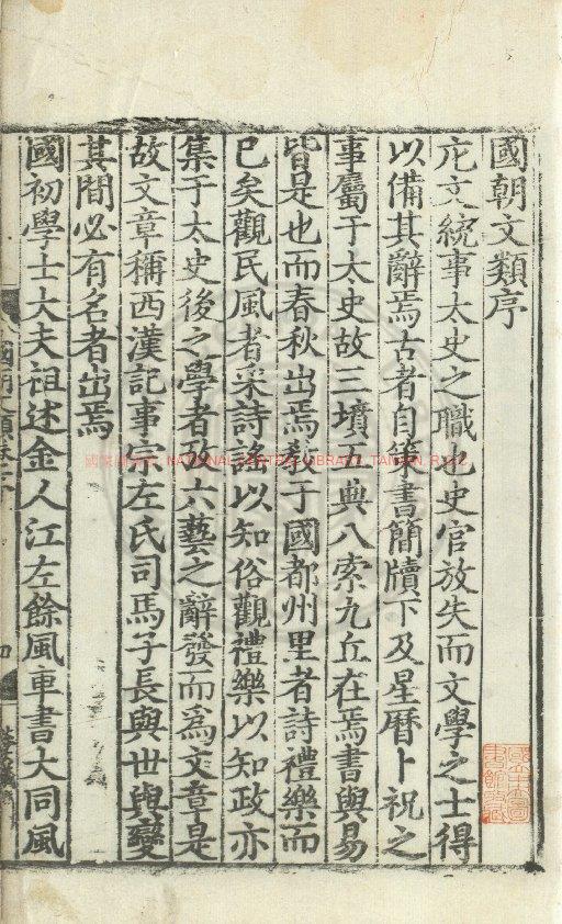 03828-國朝文類_(元)蘇天爵編_元後至元至至正間(1335-1367)西湖書院刊明代遞修本配補鈔本0