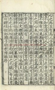 03828-國朝文類_(元)蘇天爵編_元後至元至至正間(1335-1367)西湖書院刊明代遞修本配補鈔本1