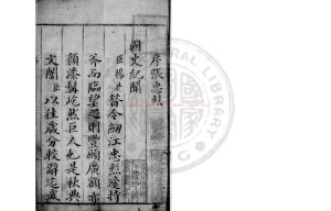 03855-國史紀聞_(明)張銓撰_明天啟四年(1624)刊本0