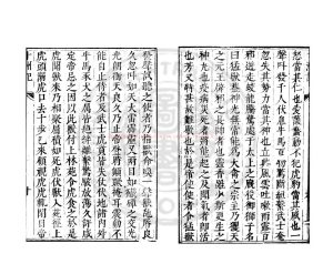 03948-海內十洲記_(漢)東方朔撰_明萬曆間(1573-1620)繡水沈氏尚白齋刊本1