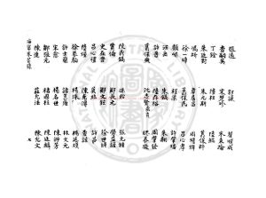 03952-海寧釆芹錄_(清)鄒存淦重編_清光緒二十三年(1897)清稿本1