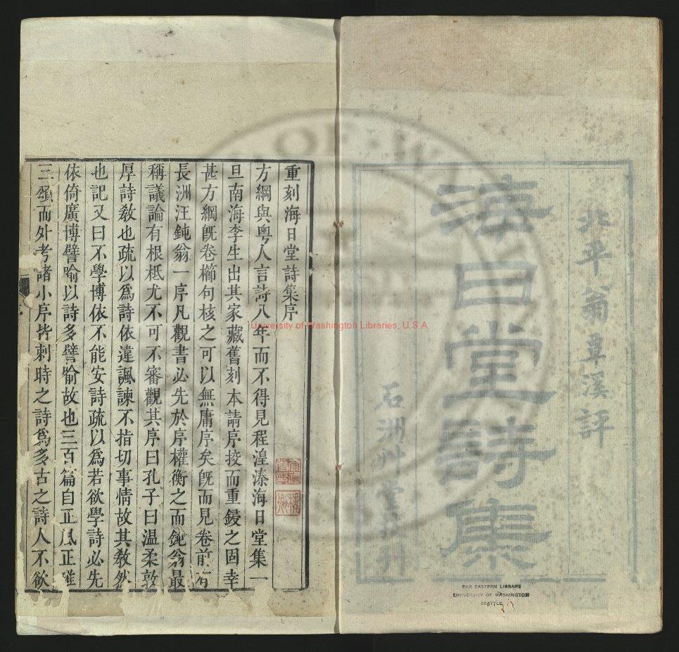 03963-海日堂詩集5卷_清程可則撰清翁方綱評_清乾隆36年(1771)石洲草堂刻本0