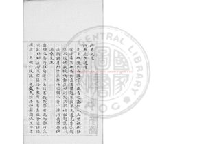 03964-海桑文集_(明)陳謨撰_清辨志書塾綠格鈔本0