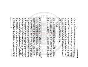 03964-海桑文集_(明)陳謨撰_清辨志書塾綠格鈔本1