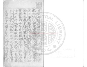 03978-海鹽澉水志_(宋)常棠撰_清乾隆間(1736-1795)傳鈔重編本0