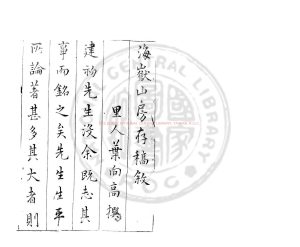 03989-海嶽山房存稿_(明)郭造卿撰_明萬曆間(1573-1620)穀城于氏刊本0