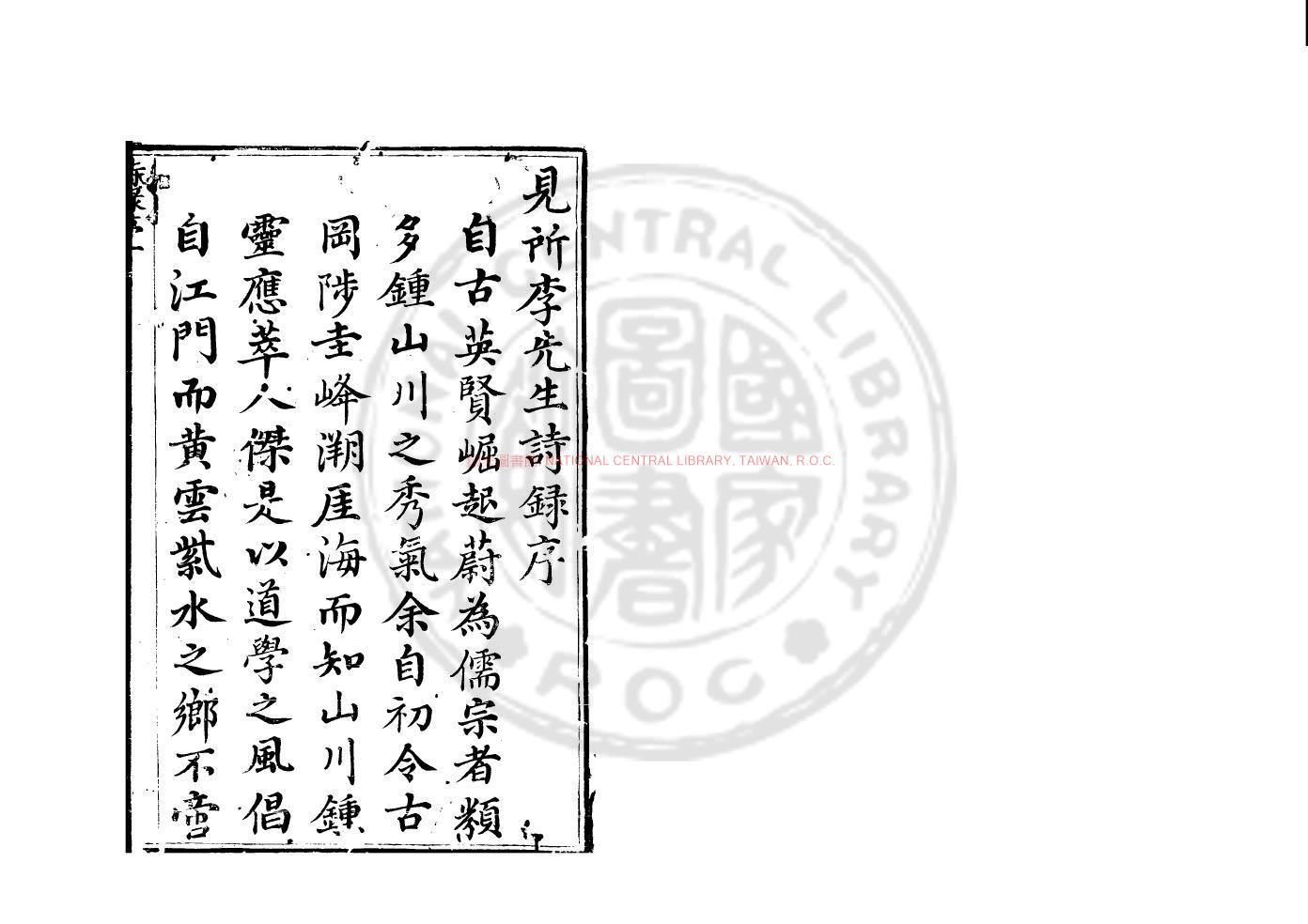 04010-寒窻感寓集_(明)李以龍撰_清乾嘉間(1736-1820)覆刻明萬曆戊午(46年_1618)刊本0