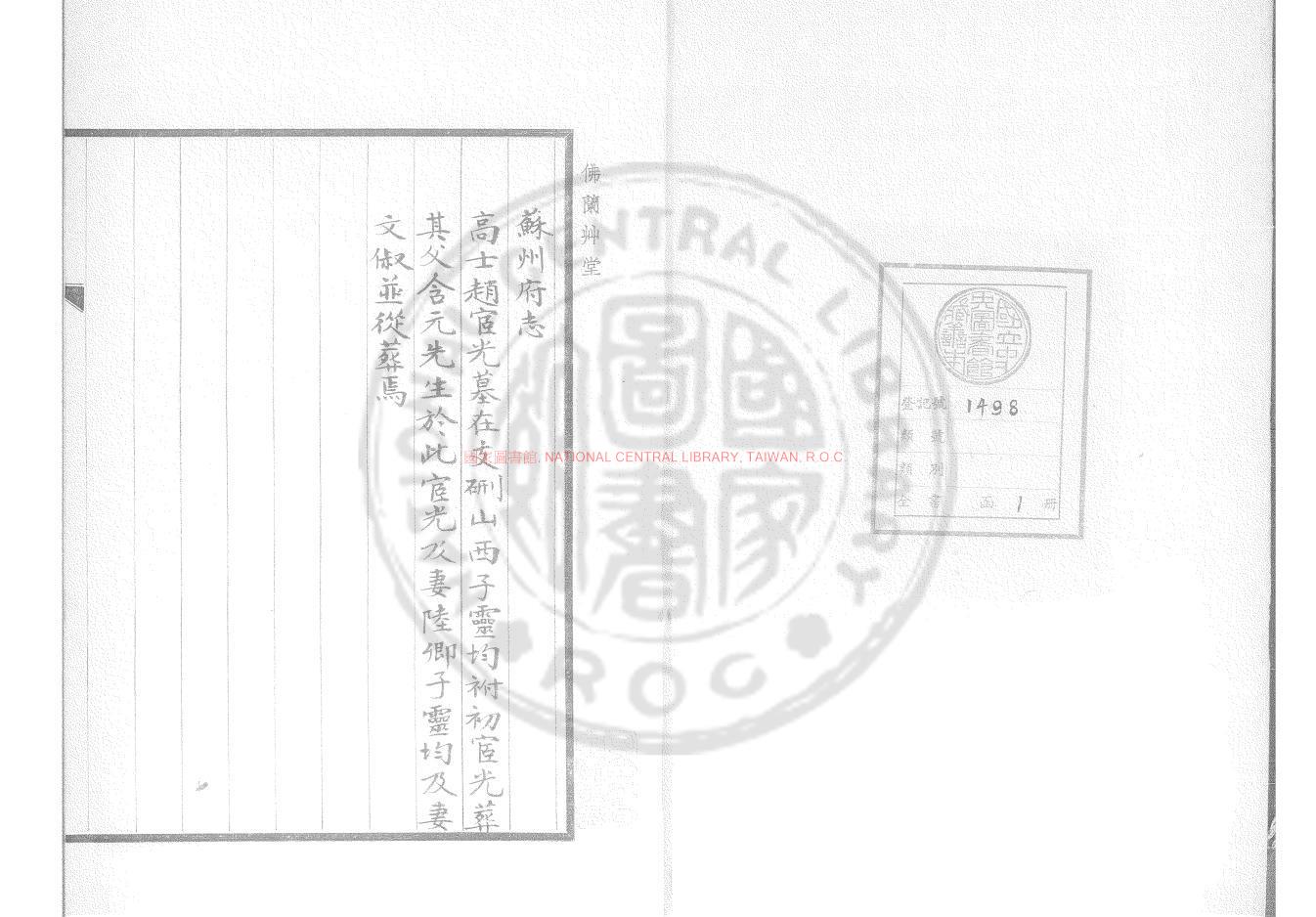 04013-寒山留緒_(清)趙耀撰_佛蘭草堂鈔本0