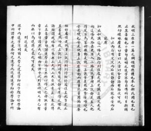 04054-韓氏遺書_(明)韓信同撰_傳鈔明萬曆辛巳(九年_1581)刊本1