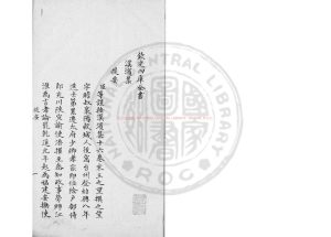 04069-漢濱集_(宋)王之望撰_傳鈔四庫全書本0