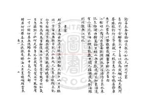 04069-漢濱集_(宋)王之望撰_傳鈔四庫全書本1