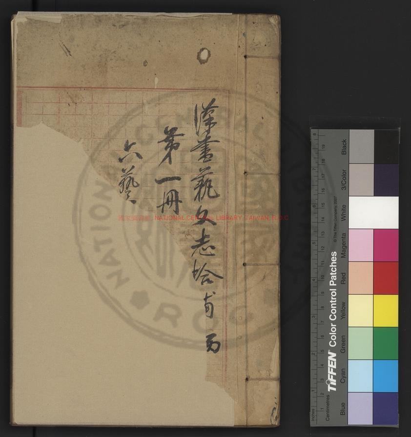 04119-漢書藝文志拾補_(清)姚振宗撰_清光緒辛卯(十七年_1891)著者手稿本0