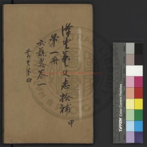 04120-漢書藝文志拾補_(清)姚振宗撰_清宣統3年(1911)藍格清鈔底稿本0