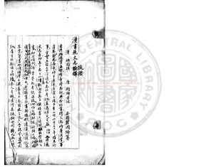 04121-漢書藝文志疏證_瞿潤緡撰_著者綠格手稿本0