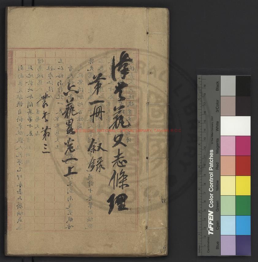 04122-漢書藝文志條理_(清)姚振宗撰_清宣統3年(1911)藍格清鈔底稿本0