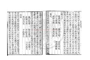 04125-漢唐三傳_(明)黃省曾編_明嘉靖間(1522-1566)吳郡黃氏刊本1