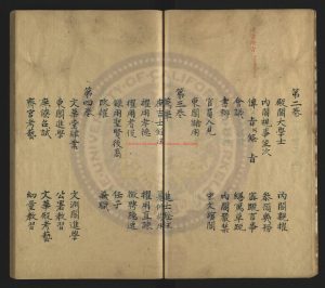 04156-翰林記_明（明）黃佐撰_明崇禎十四年(1641)書林盛景甫刻本1