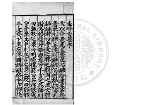 04158-翰林羅圭峯先生文集_(明)羅玘撰_明隆慶五年(1571)南豐邵廉校刊本0